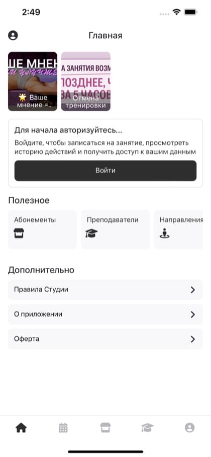 Экран приложения 33 Шпагата Кемерово