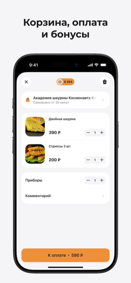 Экран приложения Академия Шаурмы