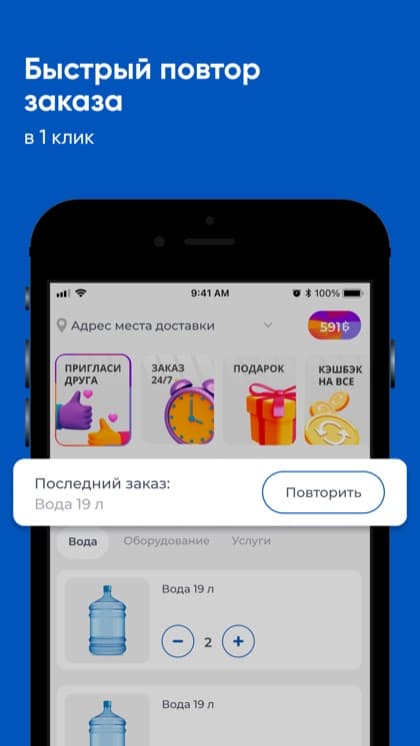 Экран приложения Буржуа - Доставка воды