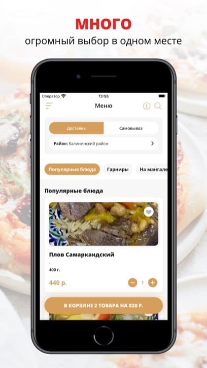 Экран приложения Чайхана Аль Баракат | СПБ
