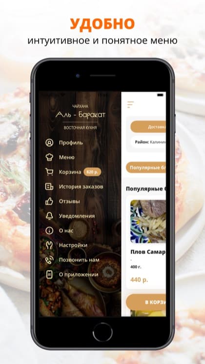 Экран приложения Чайхана Аль Баракат | СПБ