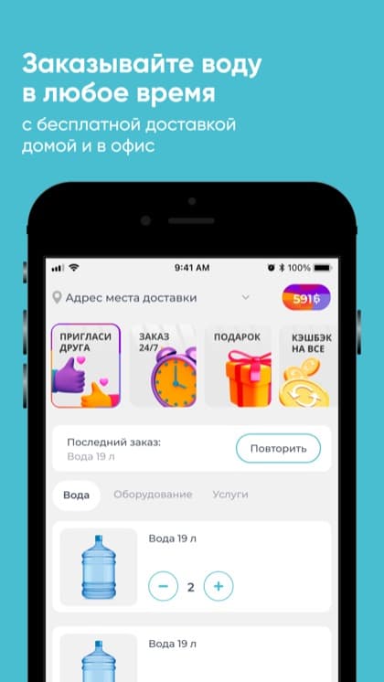 Экран приложения DA VODA