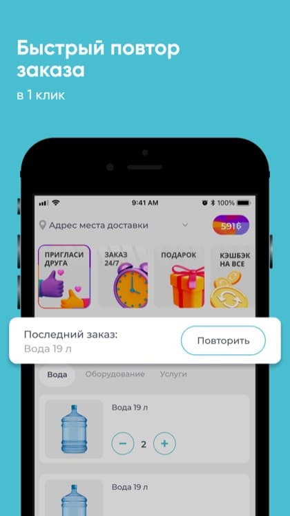 Экран приложения DA VODA