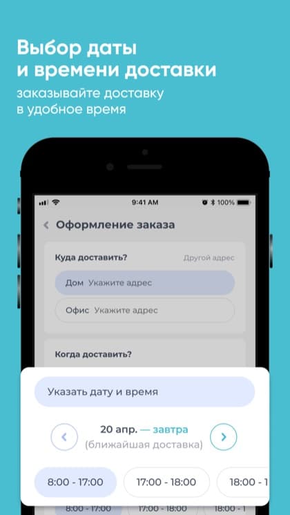 Экран приложения DA VODA