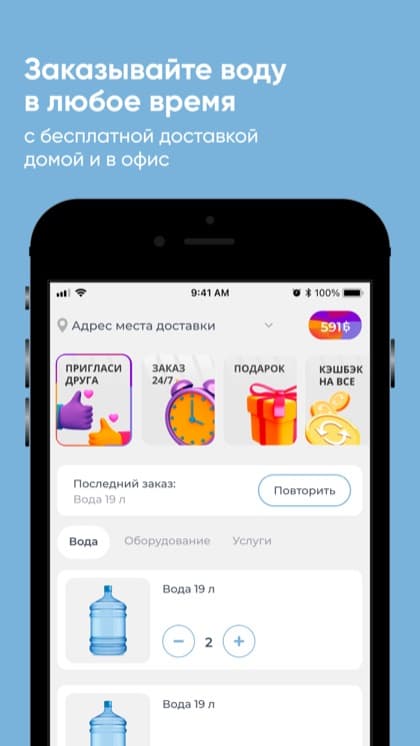 Экран приложения Доставка воды Water8