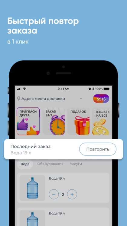 Экран приложения Доставка воды Water8