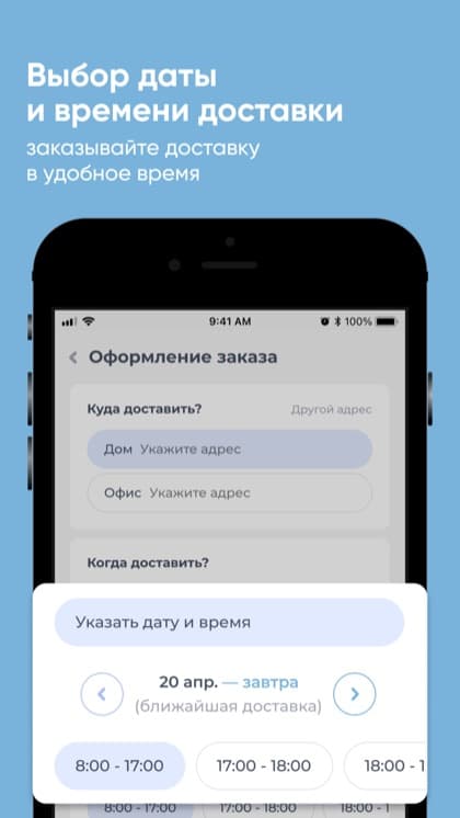 Экран приложения Доставка воды Water8