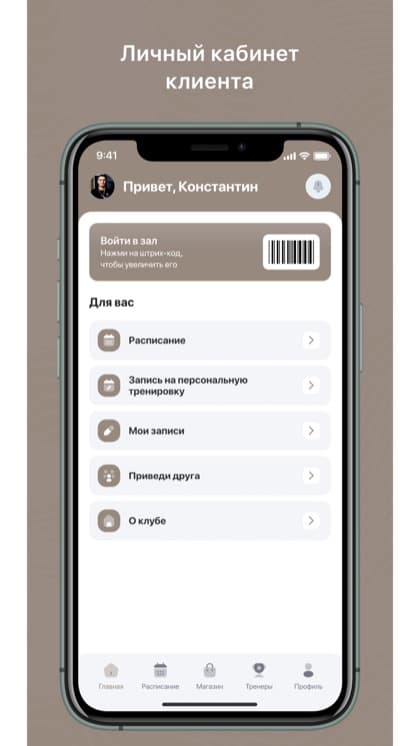 Экран приложения EAGLE fitness studio
