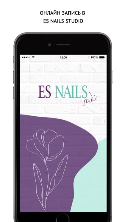 Экран приложения ES Nails Studio