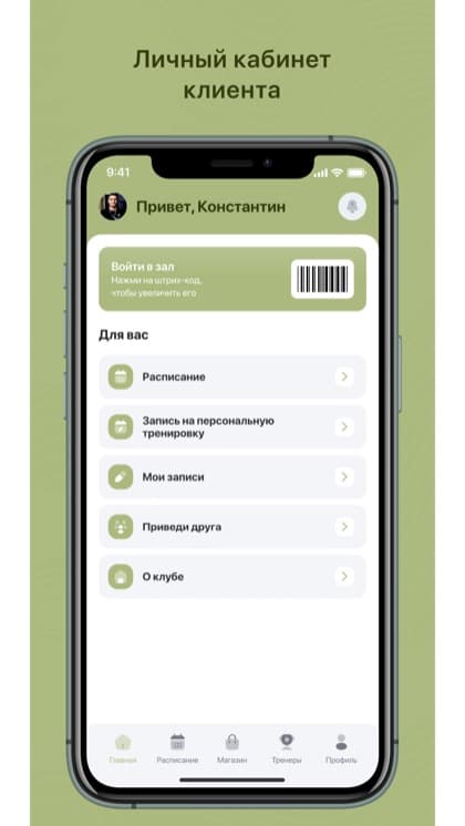 Экран приложения Фитнес-студия Планка