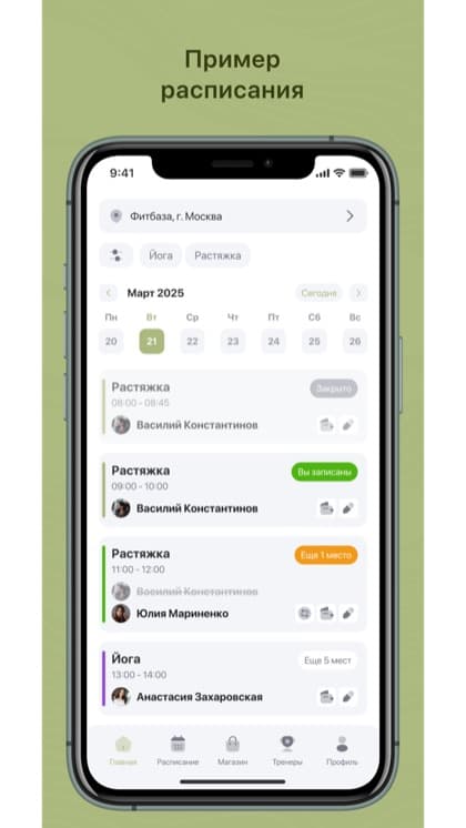 Экран приложения Фитнес-студия Планка
