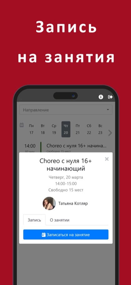 Экран приложения Jour dance studio
