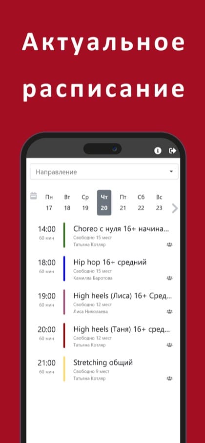 Экран приложения Jour dance studio