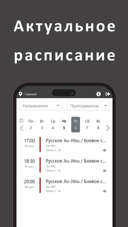 Экран приложения Клуб единоборств TRIGGER