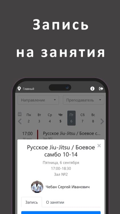 Экран приложения Клуб единоборств TRIGGER
