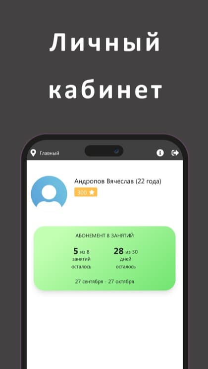 Экран приложения Клуб единоборств TRIGGER