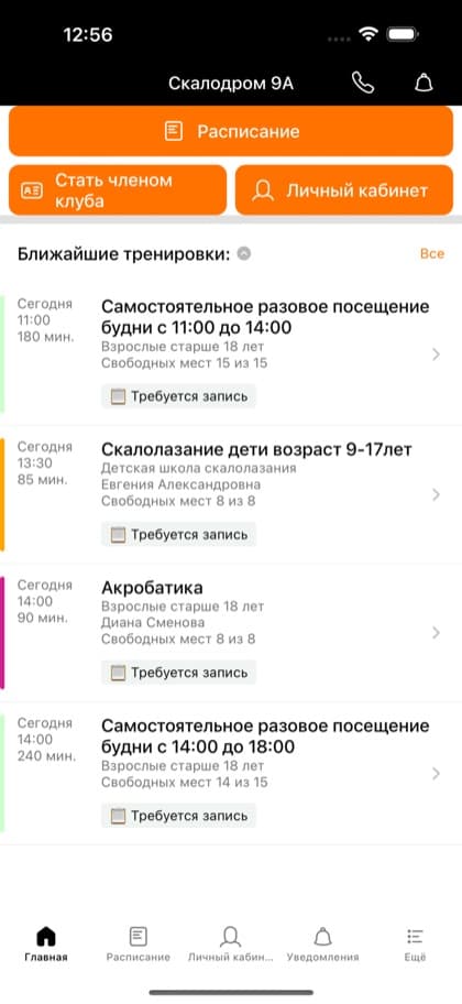 Экран приложения Клуб скалолазания Скалодром 9А