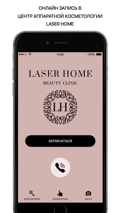 Экран приложения LASER HOME