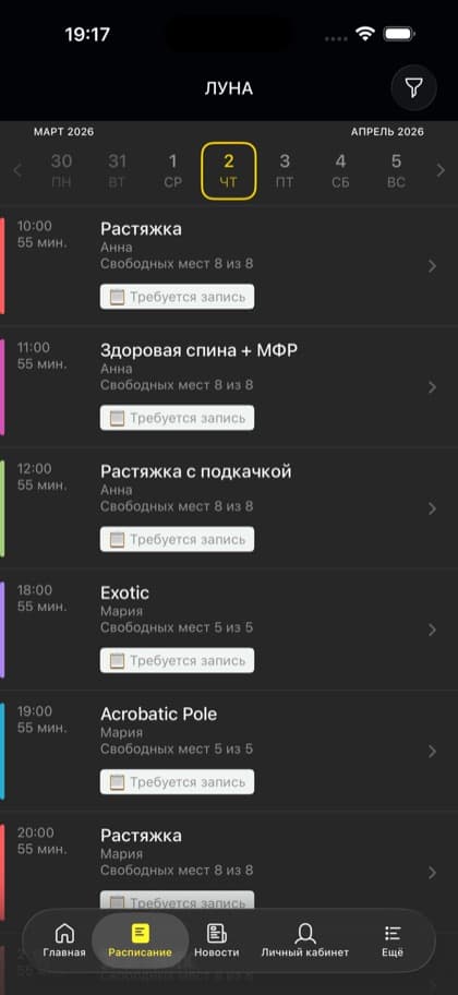 Экран приложения Луна студия пилона и растяжки