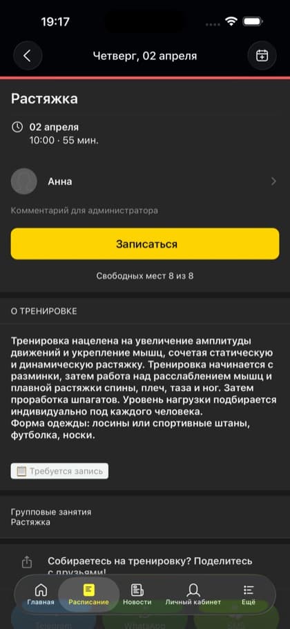 Экран приложения Луна студия пилона и растяжки