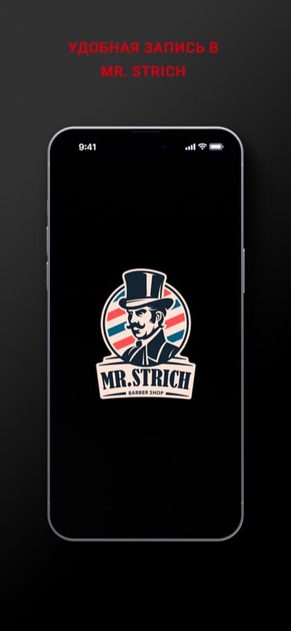 Экран приложения Mr.Strich barbershop