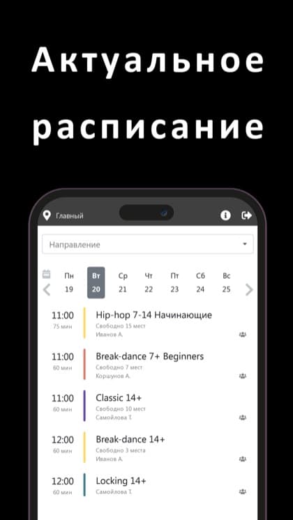 Экран приложения Next Dance Studio