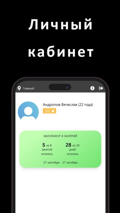 Экран приложения Next Dance Studio