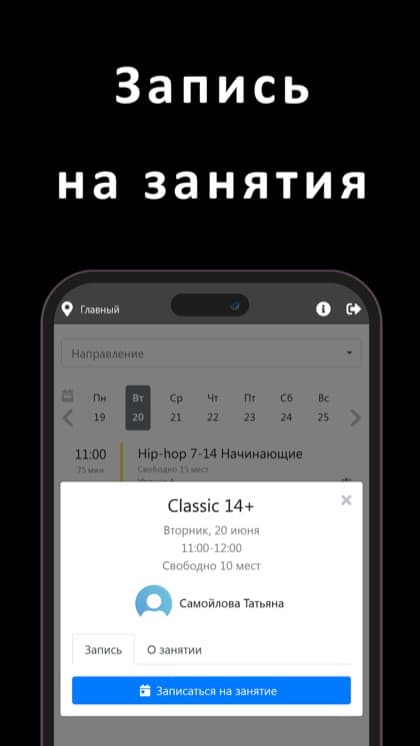 Экран приложения Next Dance Studio