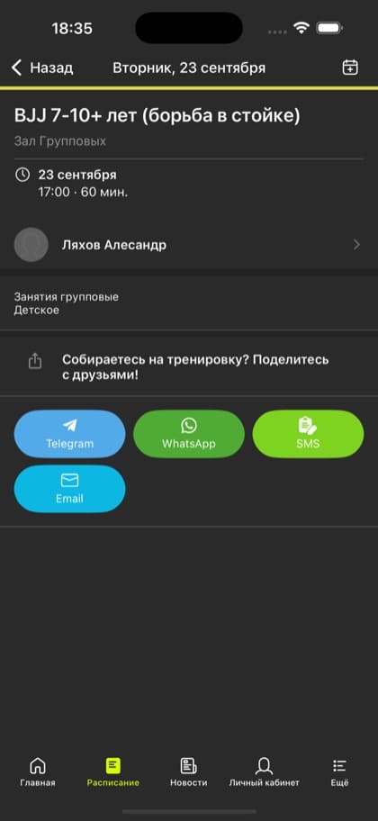 Экран приложения Nova - клуб единоборств