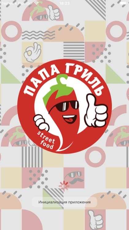 Экран приложения ПАПА ГРИЛЬ | Еда