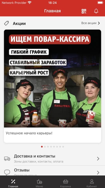 Экран приложения ПАПА ГРИЛЬ | Еда