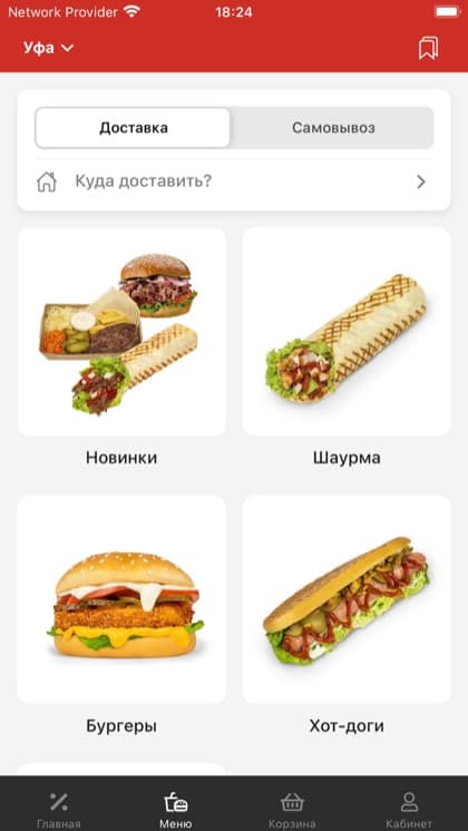 Экран приложения ПАПА ГРИЛЬ | Еда