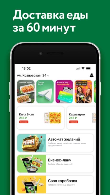 Экран приложения Папа Панда