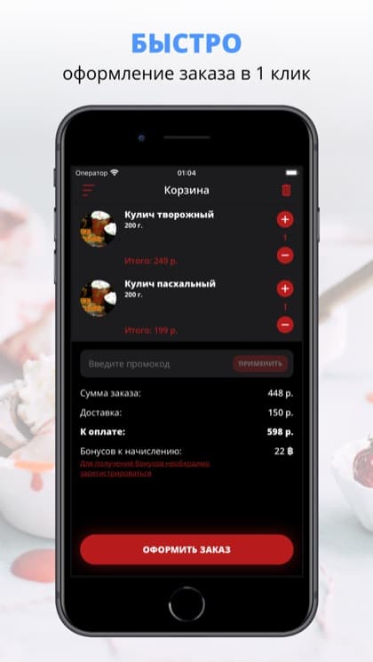 Экран приложения Пекарня «Масляница»