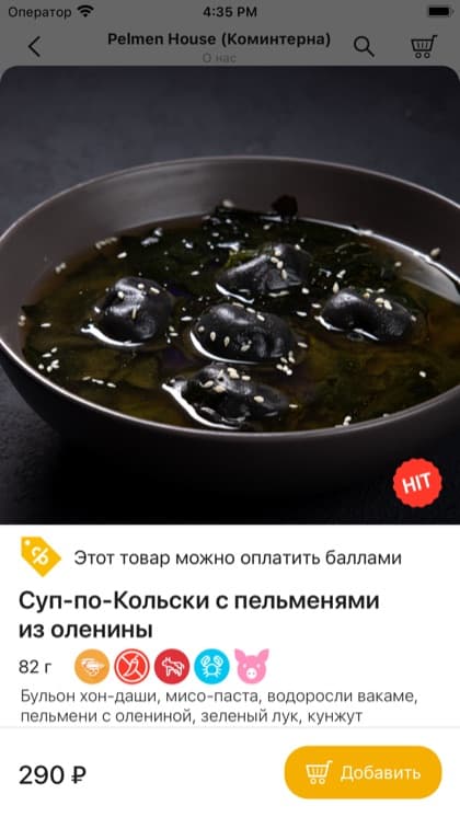 Экран приложения Пельмень Хаус