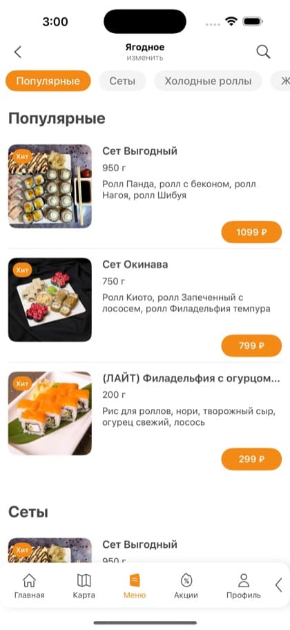 Экран приложения Раз Два Еда | Доставка еды