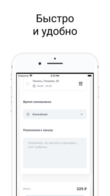 Экран приложения Шашлык72