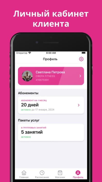 Экран приложения СФЕРА FITNESS STUDIO