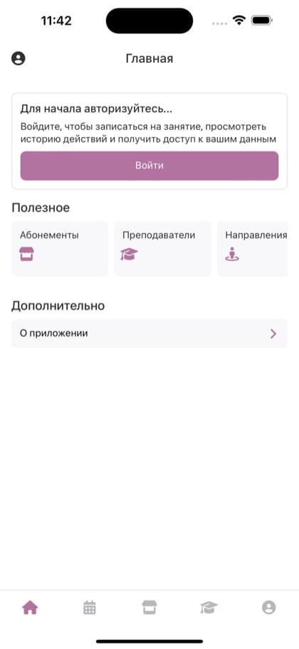 Экран приложения Softly.fit