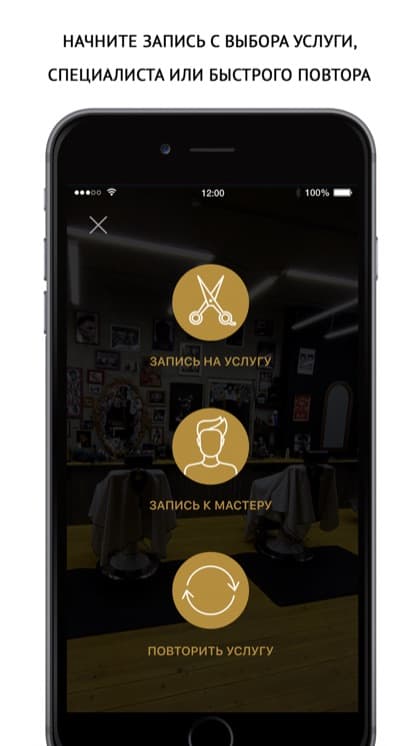 Экран приложения Соседи Barbershop