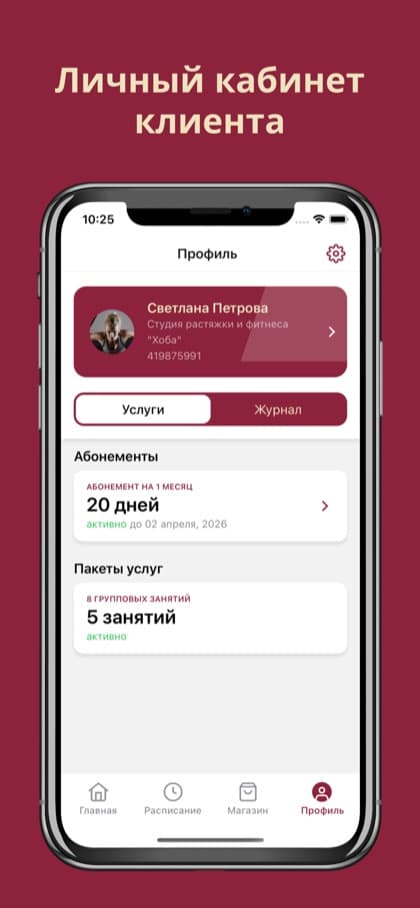 Экран приложения Студия ХОБА