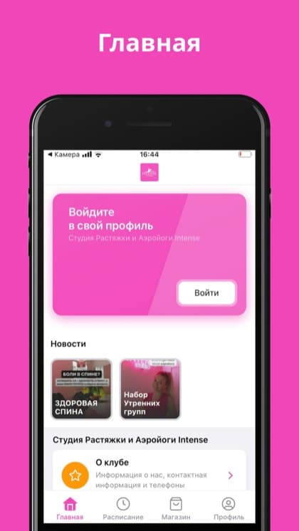 Экран приложения Студия Intense
