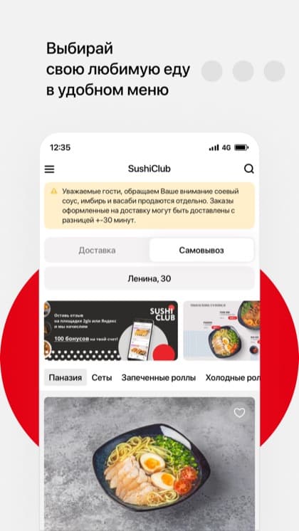 Экран приложения Sushi Club Ptz