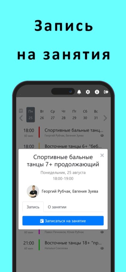 Экран приложения ТАНЦБУРГ | Dance Studio