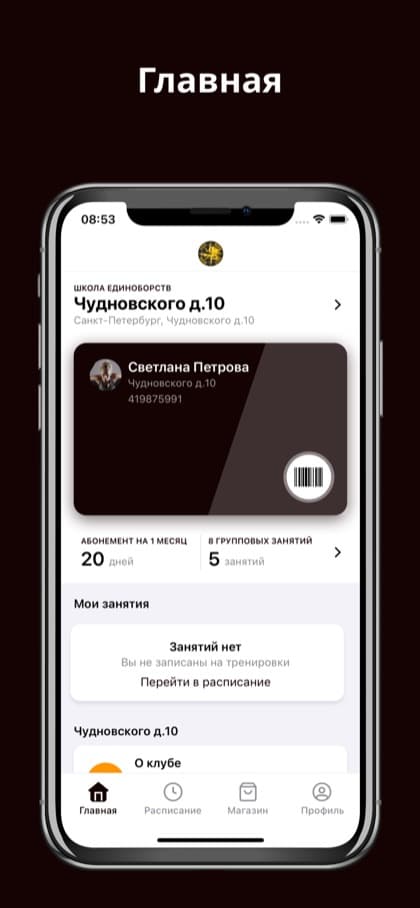 Экран приложения Восточный ветер