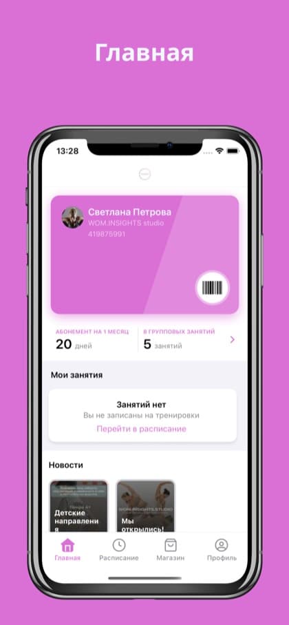 Экран приложения WOM.INSIGHTS studio