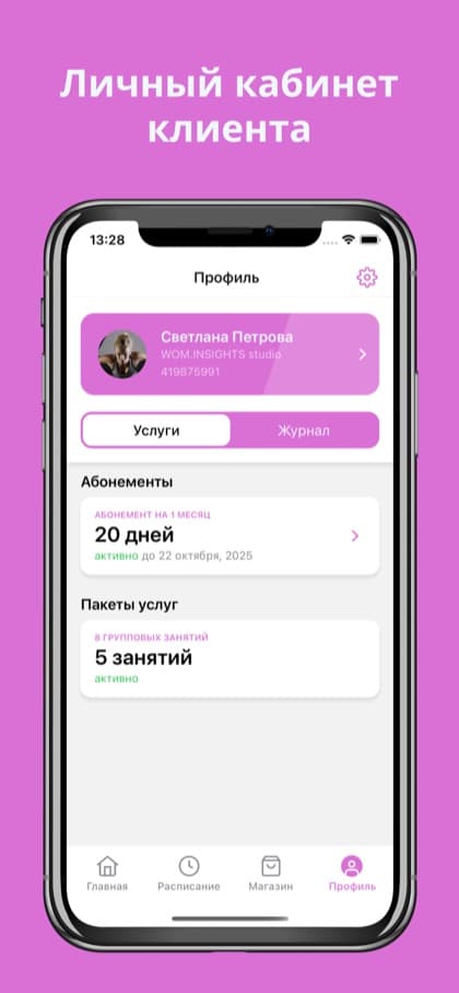 Экран приложения WOM.INSIGHTS studio