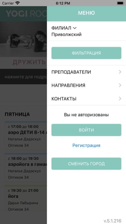 Экран приложения YOGI ROOM