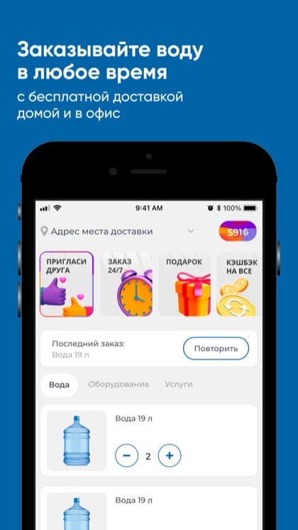 Экран приложения Здесь Вода