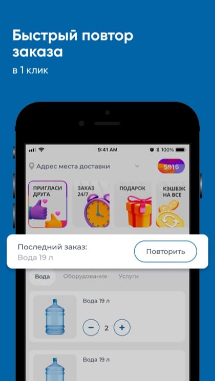 Экран приложения Здесь Вода